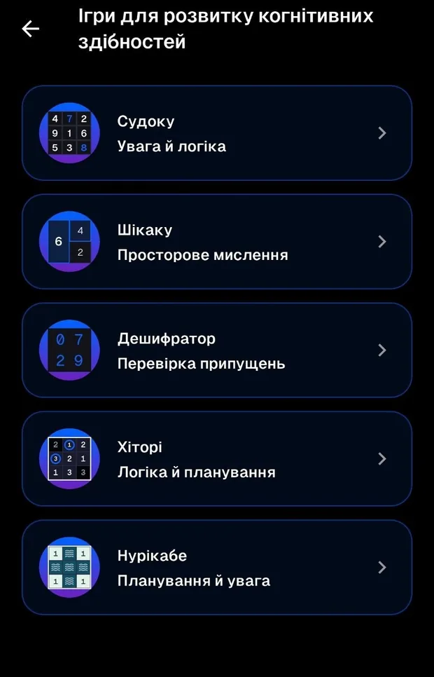 Список ігор у застосунку FRACTAL PLUS: Судоку, Шікаку, Дешифратор, Хіторі, Нурікабе